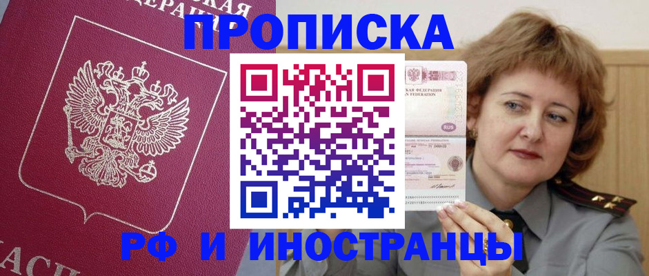 где прописаться в Твери