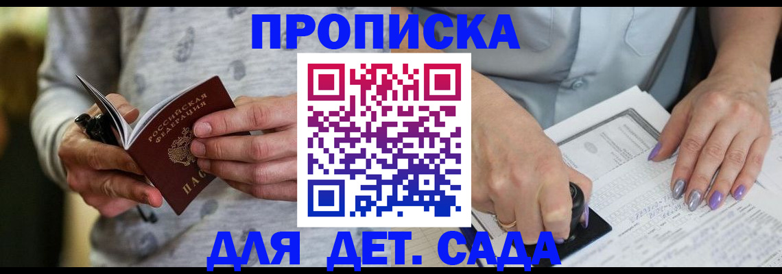 прописка в Твери
