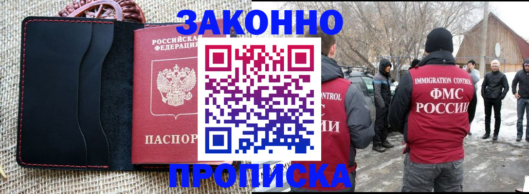 прописка законно в Твери